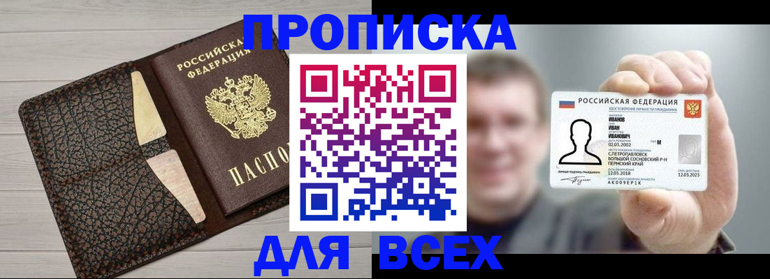 прописка законно в Острове